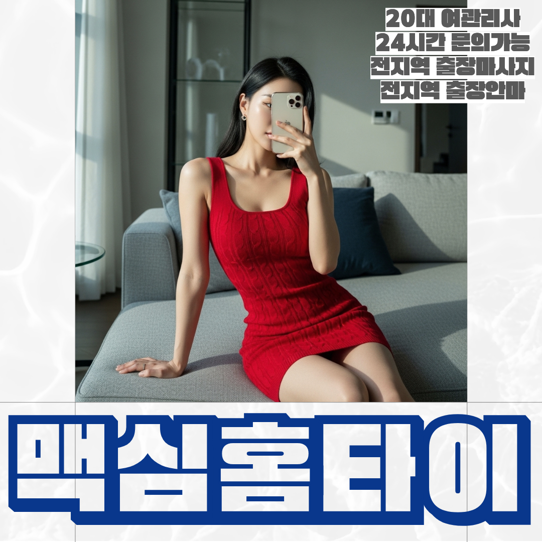 인천출장마사지 인천출장안마