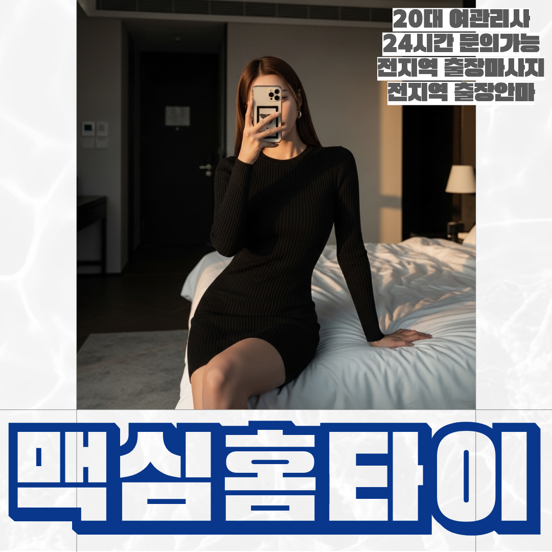 부천출장마사지 부천출장안마